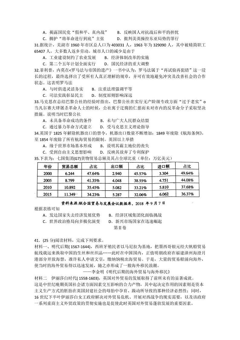 安徽省芜湖市2020届高三(二模)历史试题含答案第2页