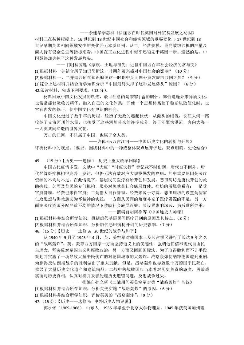 安徽省芜湖市2020届高三(二模)历史试题含答案第3页