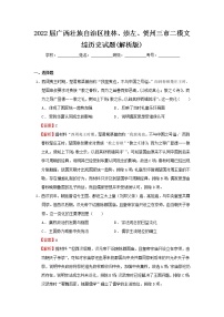 2022届广西壮族自治区桂林、崇左、贺州三市二模文综历史试题 Word版含解析