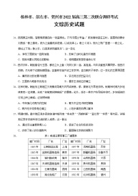 2022届广西壮族自治区桂林、崇左、贺州三市二模文综历史试题 Word版含答案