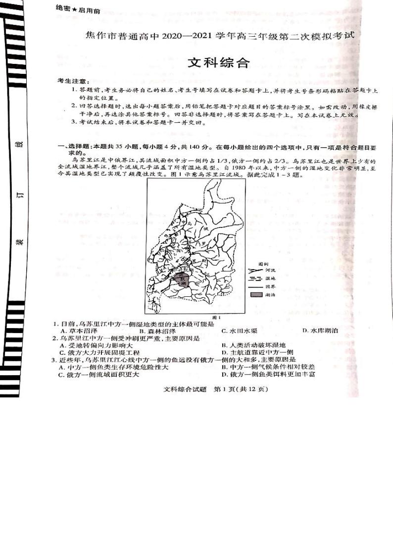 河南省焦作市普通高中2020-2021学年高三年级第二次模拟考试文科综合试卷历史试卷（含答案）01