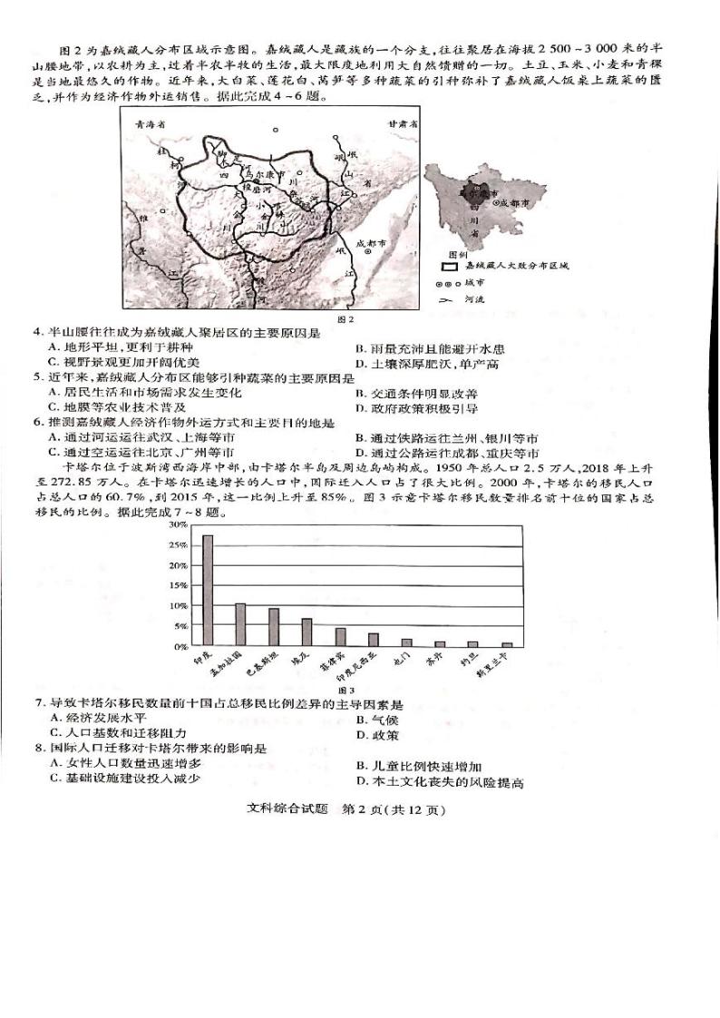 河南省焦作市普通高中2020-2021学年高三年级第二次模拟考试文科综合试卷历史试卷（含答案）02