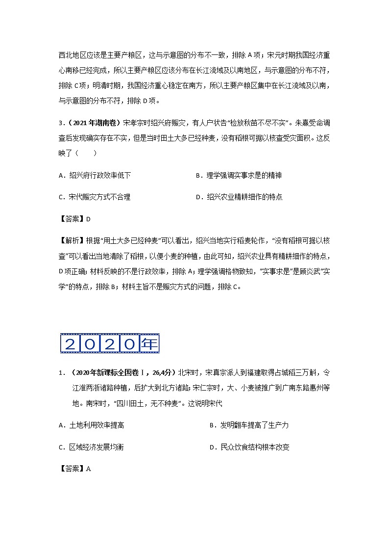 三年高考(2019-2021)历史试题分项汇编专题02古代中国的经济含答案第3页