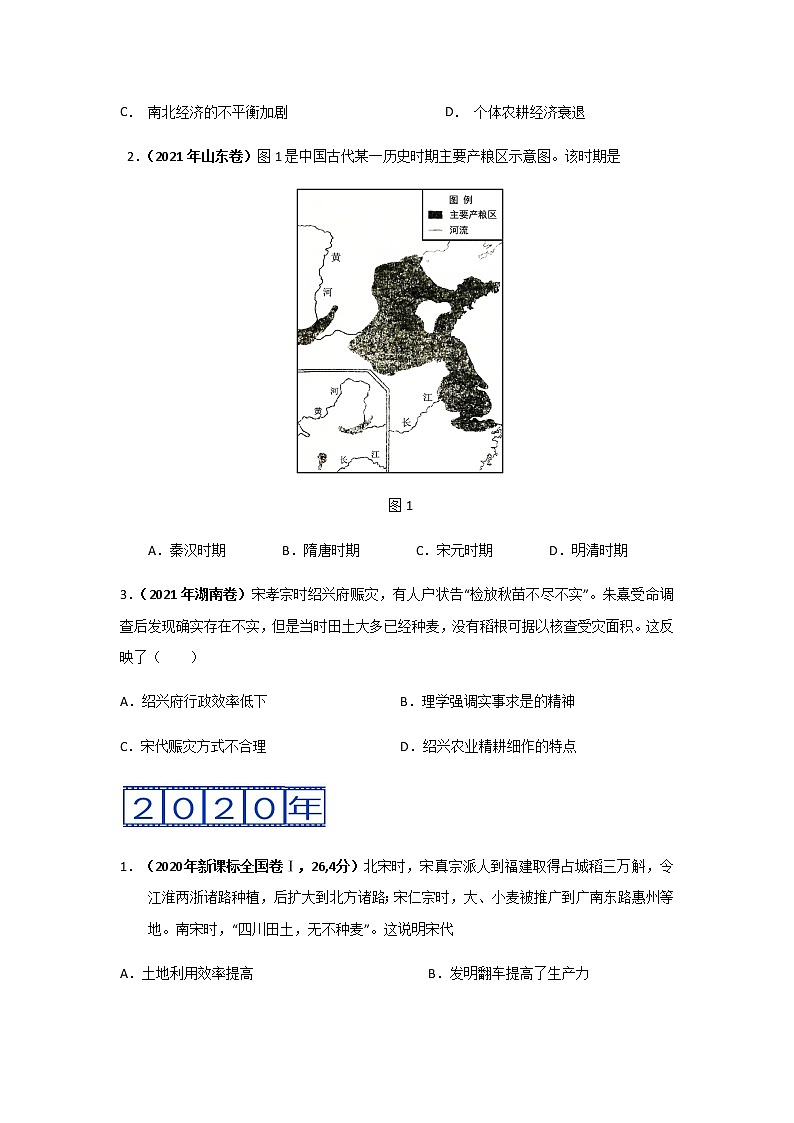 三年高考(2019-2021)历史试题分项汇编专题02古代中国的经济学生版第2页