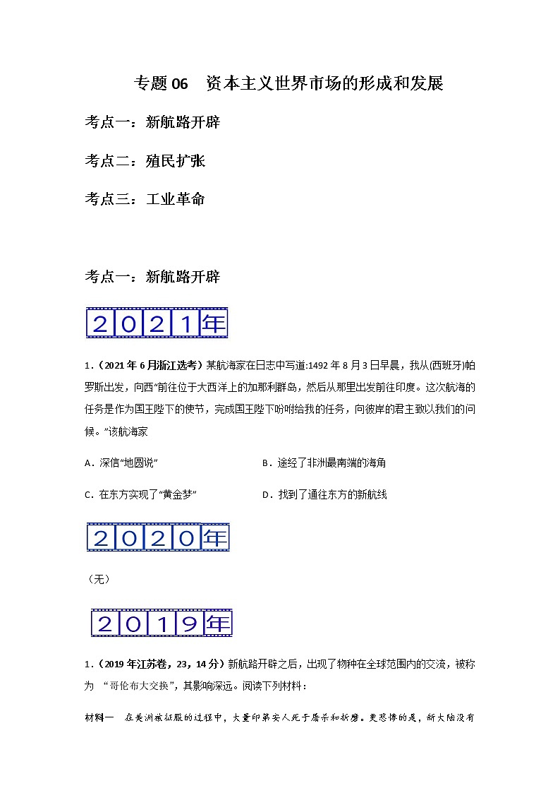 三年高考(2019-2021)历史试题分项汇编专题06资本主义世界市场的形成和发展含答案01