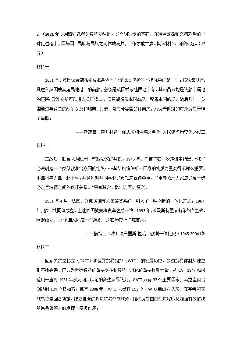 三年高考(2019-2021)历史试题分项汇编专题06资本主义世界市场的形成和发展含答案03