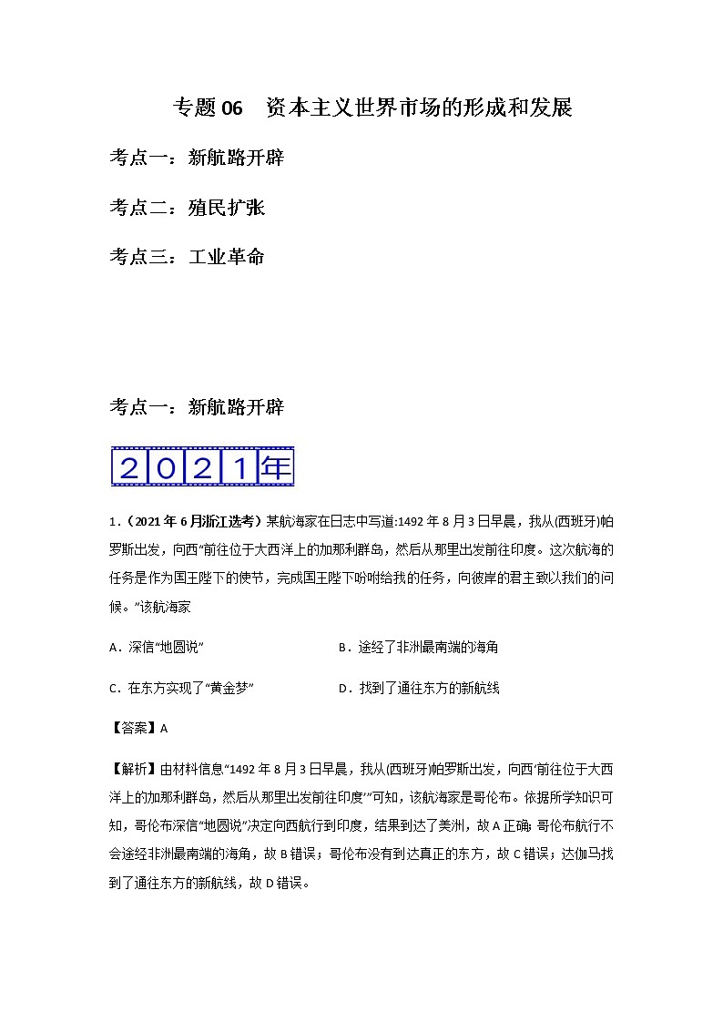 三年高考(2019-2021)历史试题分项汇编专题06资本主义世界市场的形成和发展含答案01