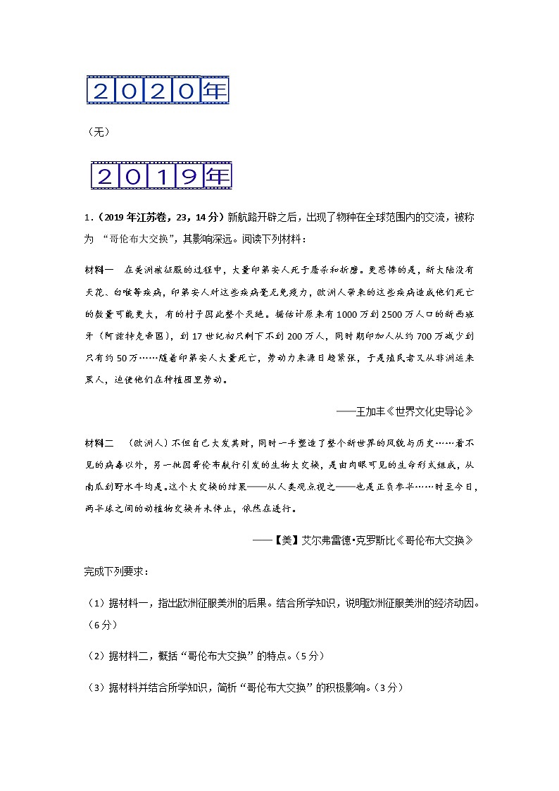 三年高考(2019-2021)历史试题分项汇编专题06资本主义世界市场的形成和发展含答案02