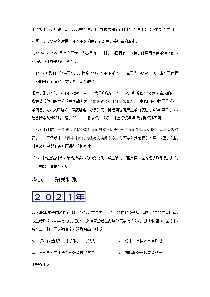 三年高考(2019-2021)历史试题分项汇编专题06资本主义世界市场的形成和发展含答案03