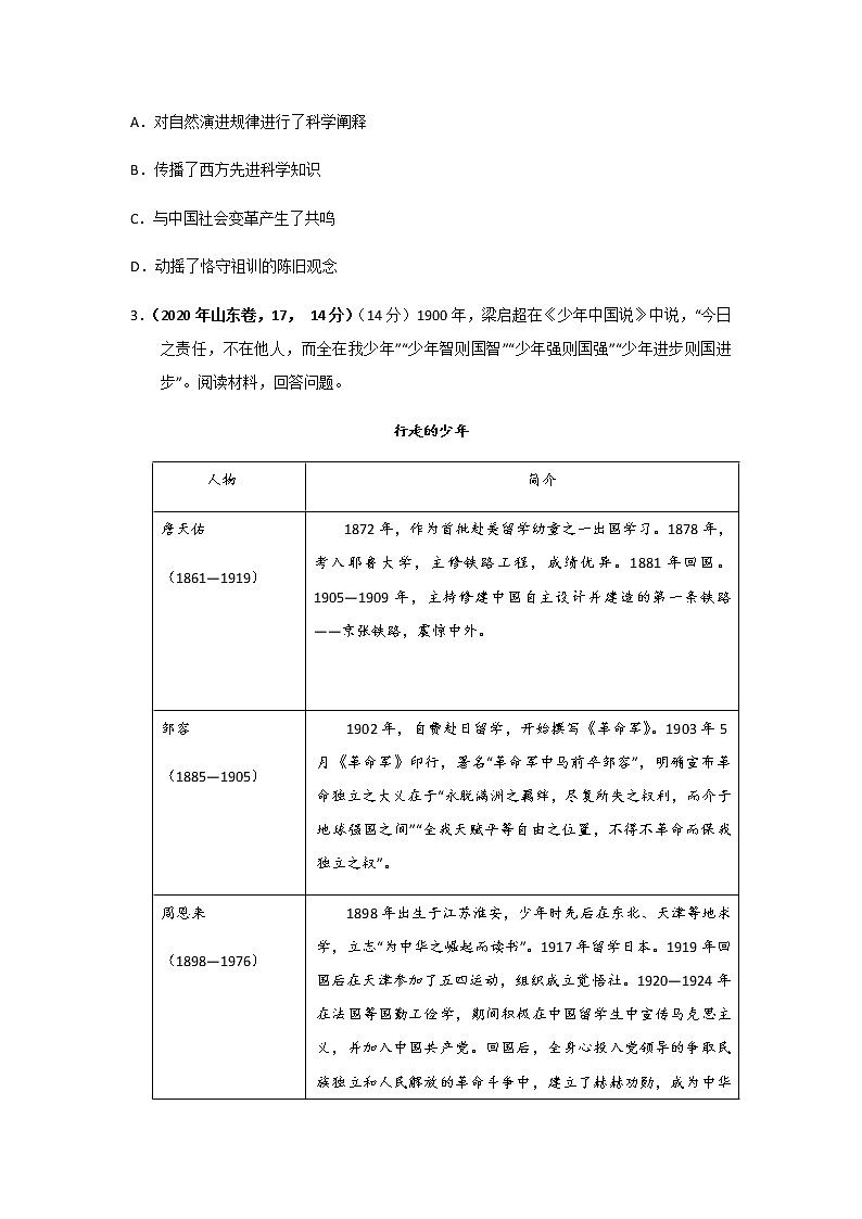 三年高考(2019-2021)历史试题分项汇编专题10近现代中国思想、文化、教育学生版第3页
