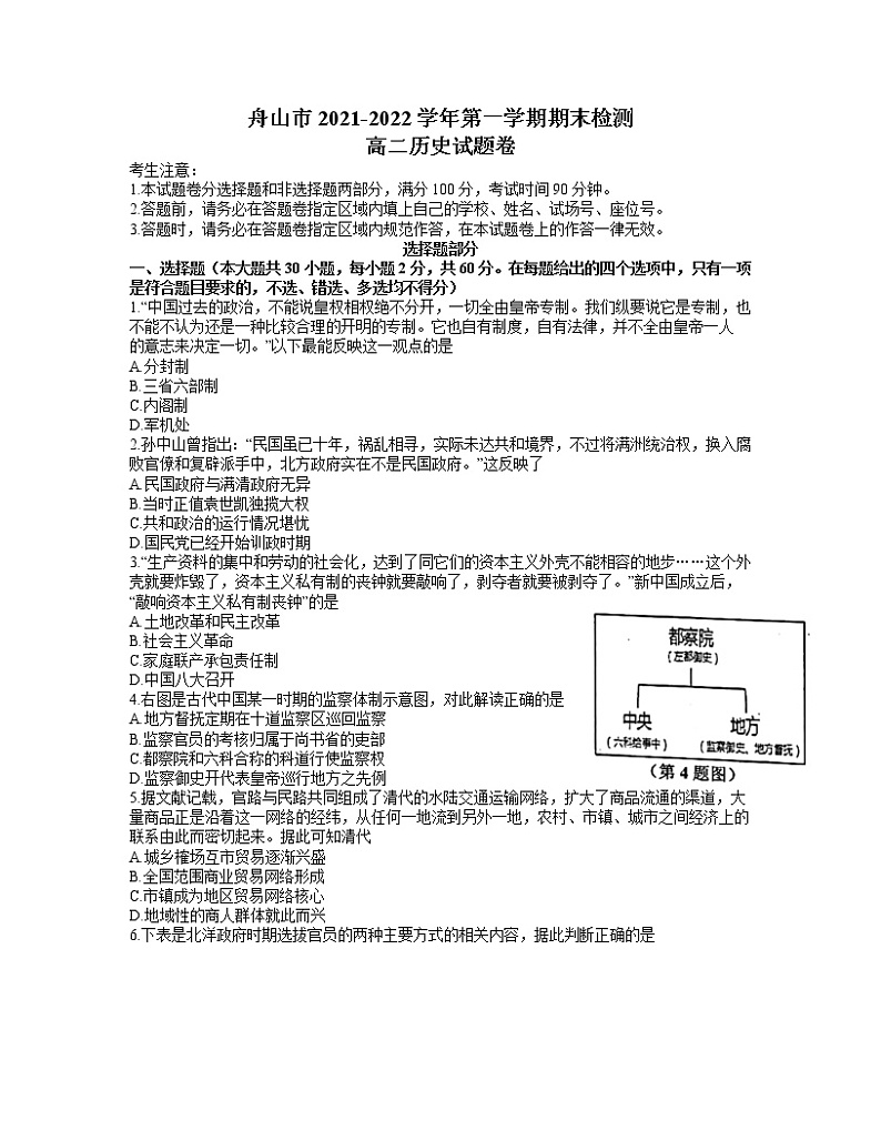 2022舟山高二上学期期末检测历史含答案第1页