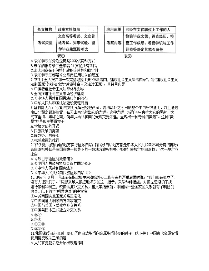 2022舟山高二上学期期末检测历史含答案第2页