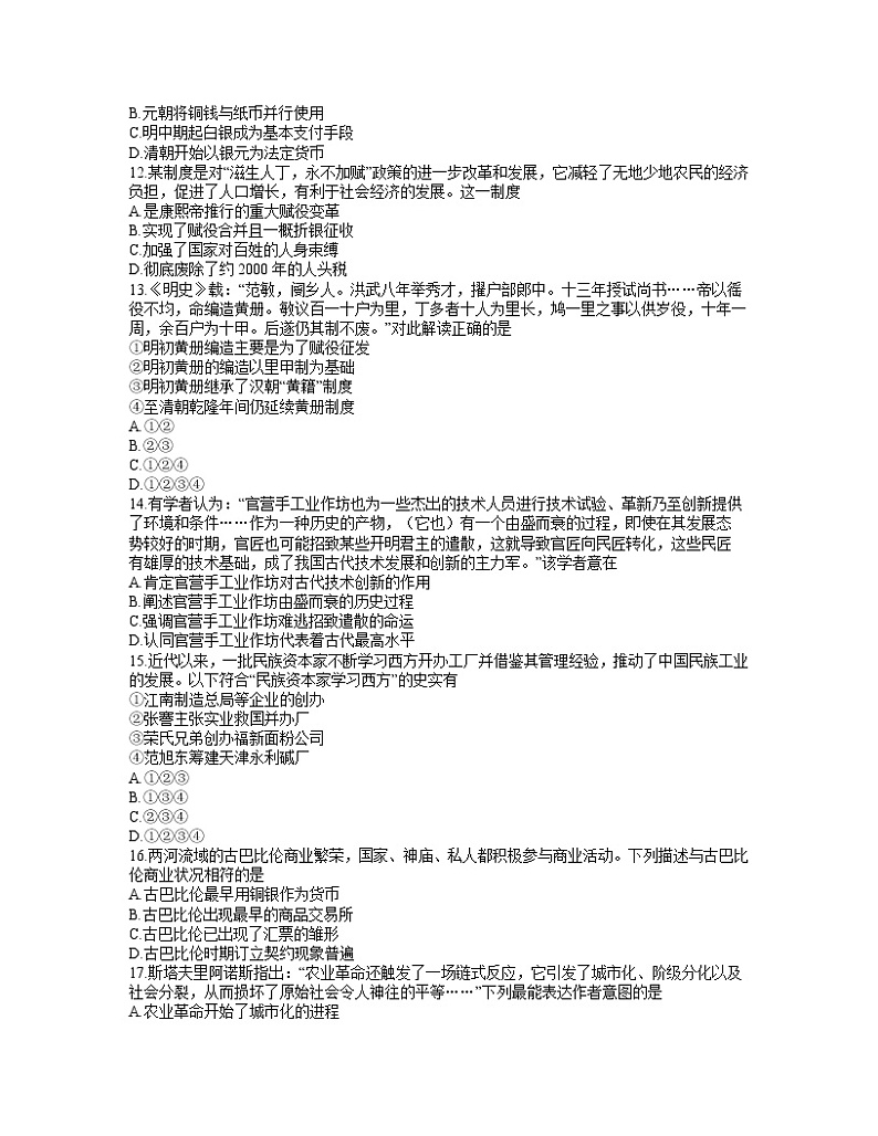 2022舟山高二上学期期末检测历史含答案第3页