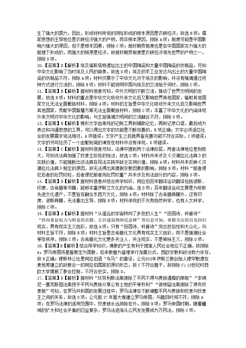 2022佛山一中高二下学期第一次段考试题(3月)历史(选考)含答案02