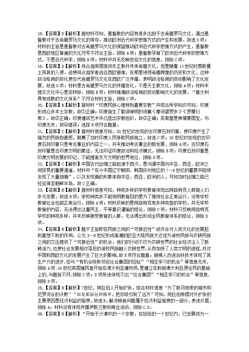 2022佛山一中高二下学期第一次段考试题(3月)历史(选考)含答案03
