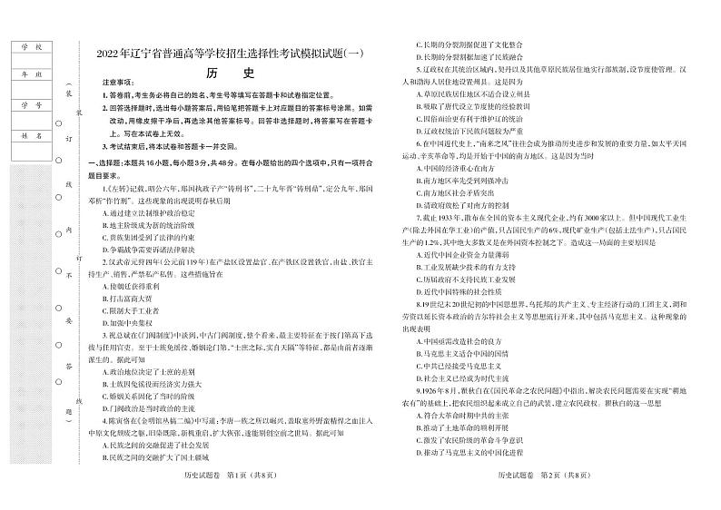 实训卷历史第1页