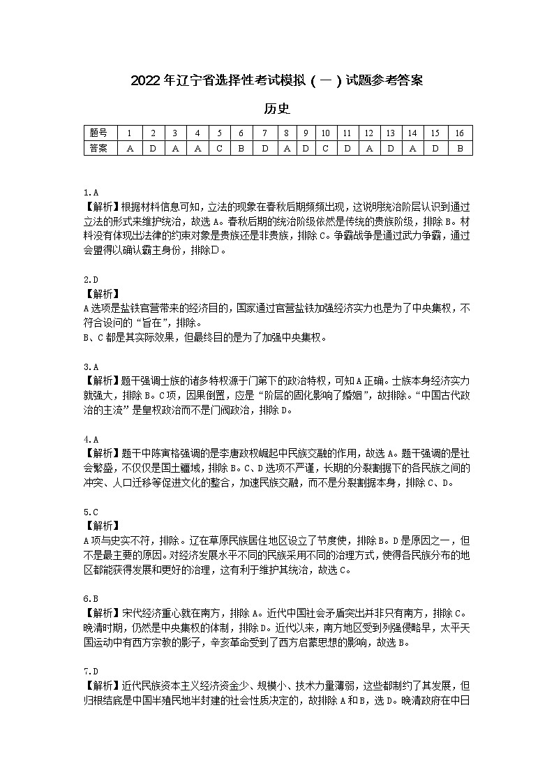 第一套历史答案第1页