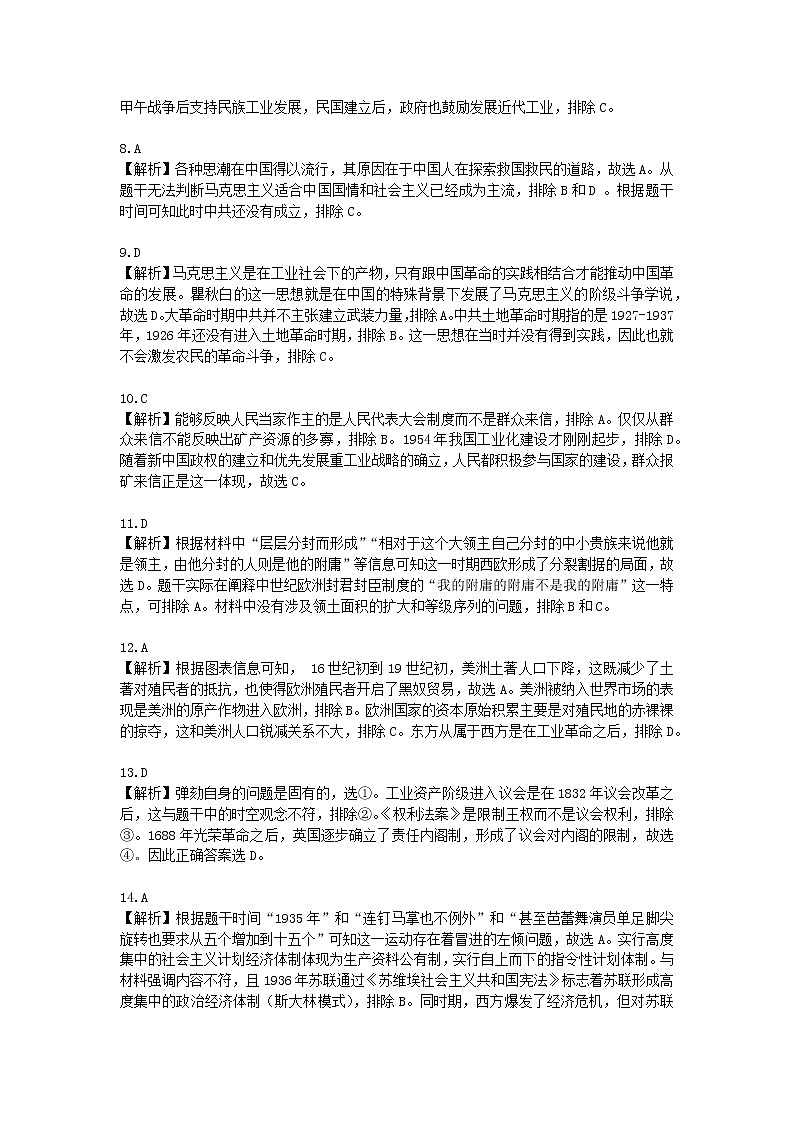 第一套历史答案第2页