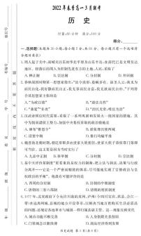 2021-2022学年湖南省高一下学期3月联考历史试题（PDF版）