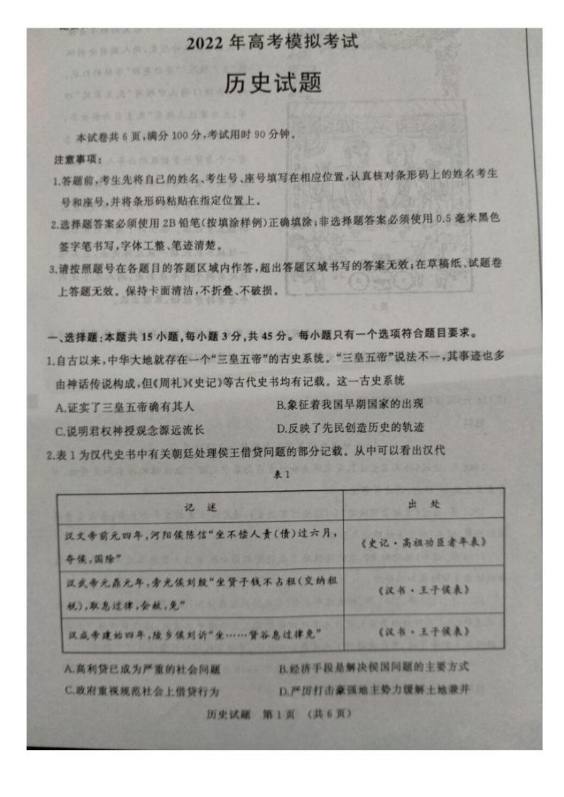 2022届山东省济南市高三下学期3月一模考试历史试题扫描版含答案01