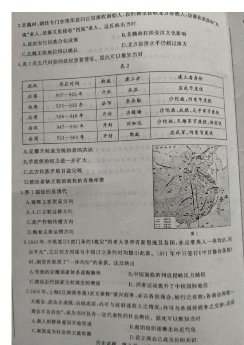 2022届山东省济南市高三下学期3月一模考试历史试题扫描版含答案02