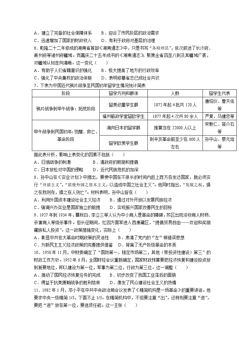 2022湖南省新高考教学教研联盟高三下学期4月第二次联考试题历史含解析02