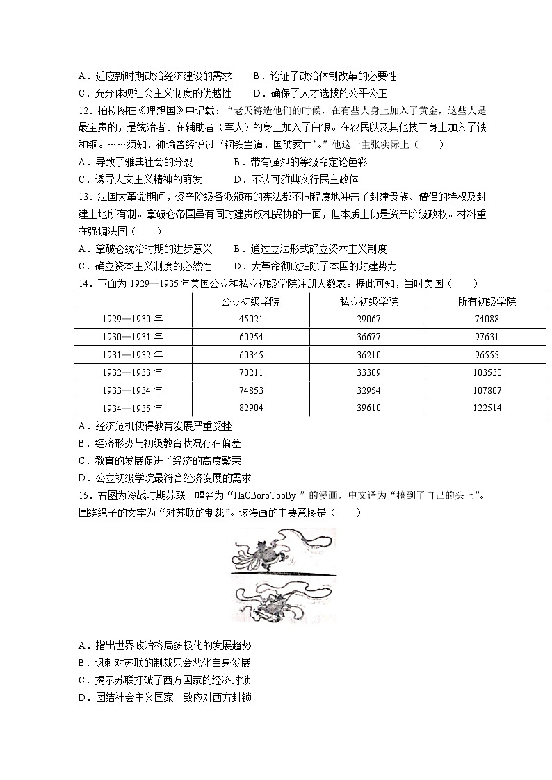 2022湖南省新高考教学教研联盟高三下学期4月第二次联考试题历史含解析03