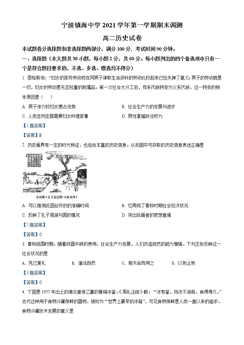 2022宁波镇海中学高二上学期期末考试历史试题含答案第1页