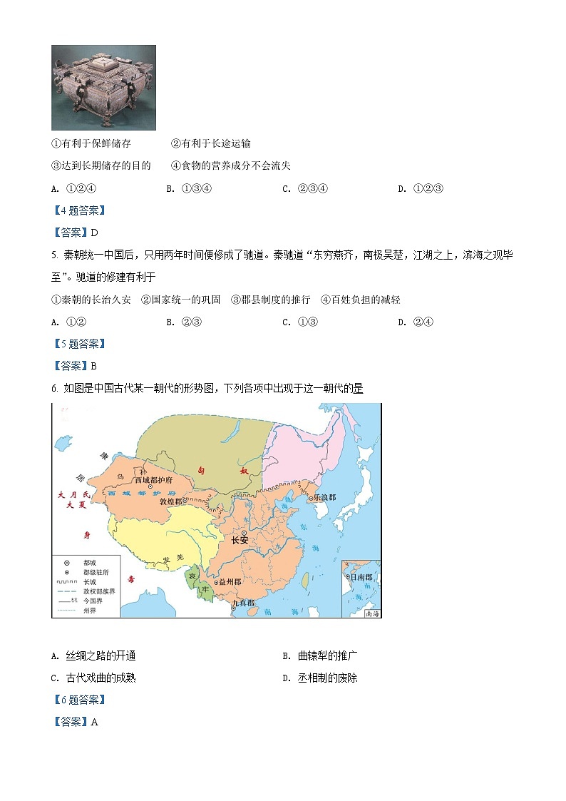 2022宁波镇海中学高二上学期期末考试历史试题含答案第2页