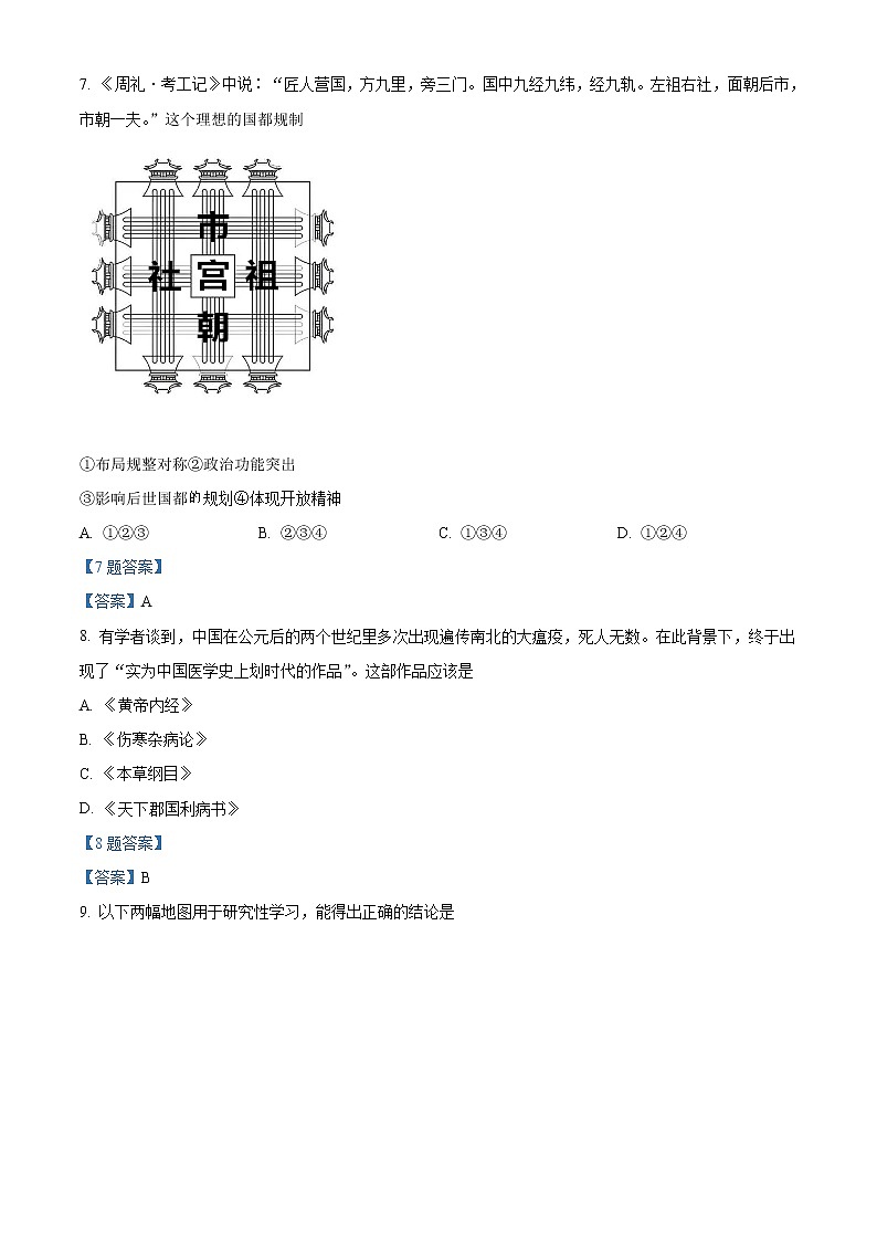 2022宁波镇海中学高二上学期期末考试历史试题含答案第3页