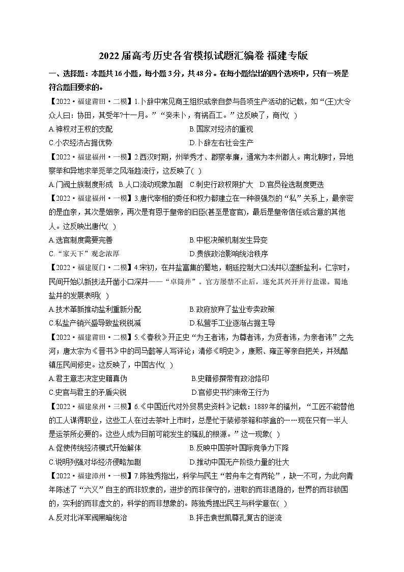 2022届高考历史模拟试题 福建专版(含答案)第1页