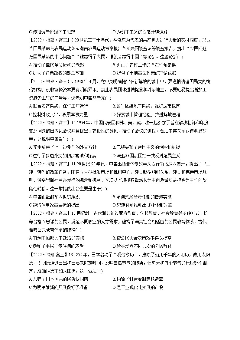 2022届高考历史模拟试题 福建专版(含答案)第2页