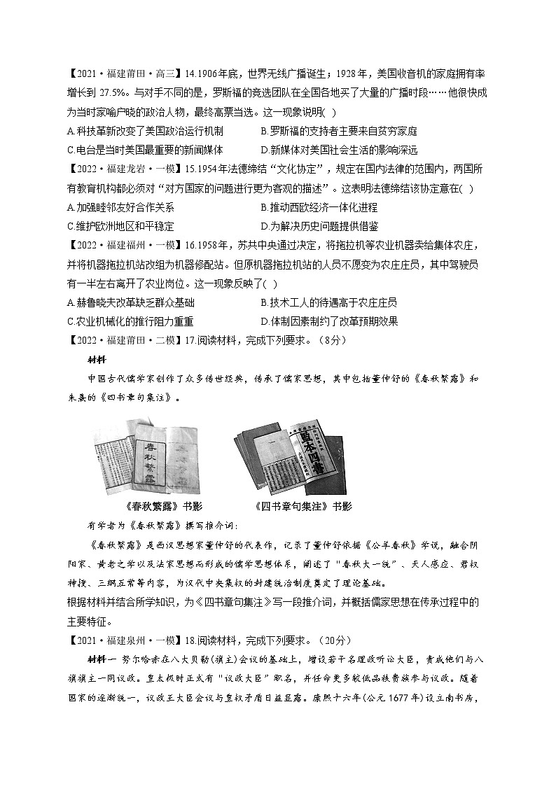 2022届高考历史模拟试题 福建专版(含答案)第3页