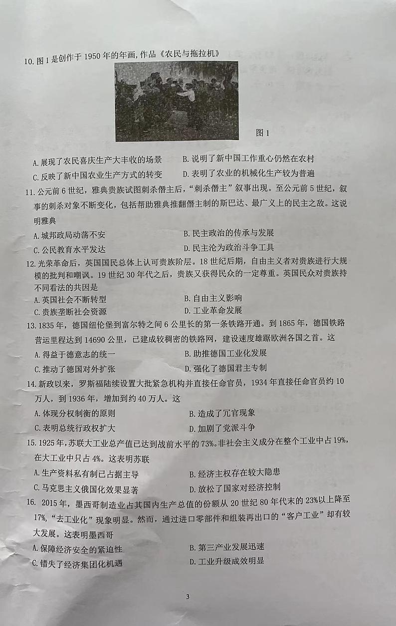 2022年4月广东省佛山市2022届高三普通高中高三教学质量检测二(二模)历史试题无答案第3页