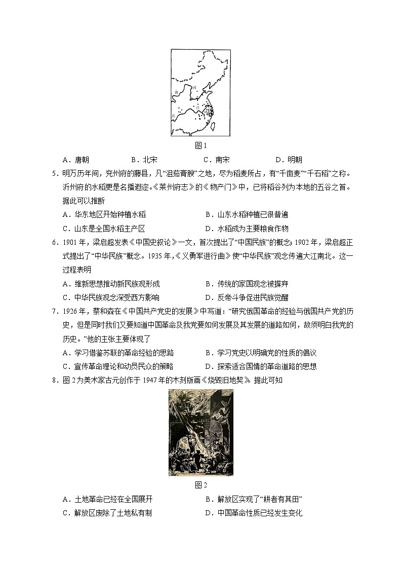 山东省临沂市2022届高三下学期一模历史试题第2页
