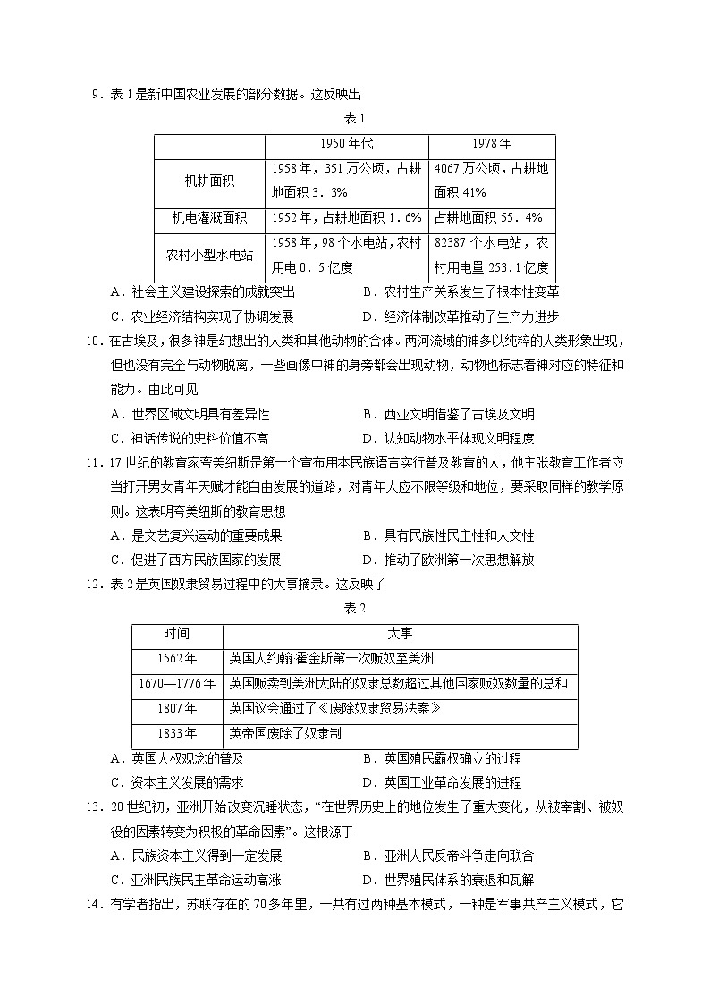 山东省临沂市2022届高三下学期一模历史试题第3页