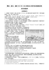 2022湖州丽水衢州三地高三4月教学质量检测（二模）历史试题含答案