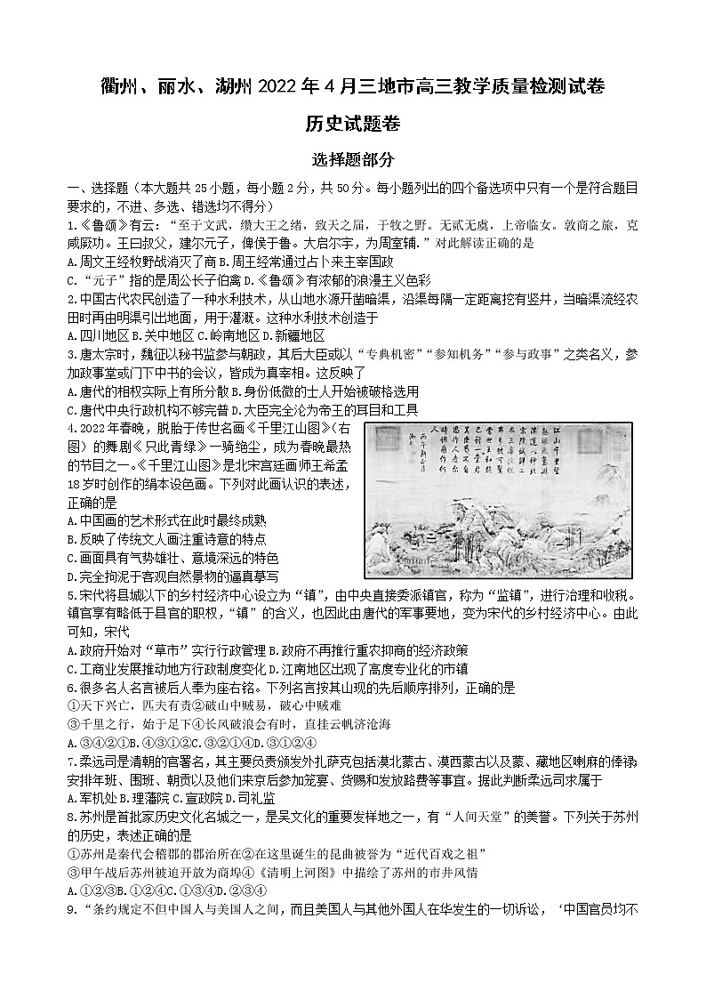 2022湖州丽水衢州三地高三4月教学质量检测(二模)历史试题含答案01