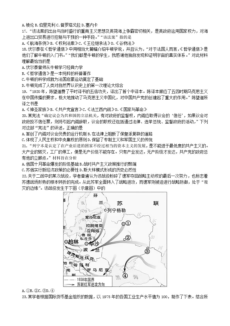 2022湖州丽水衢州三地高三4月教学质量检测(二模)历史试题含答案03