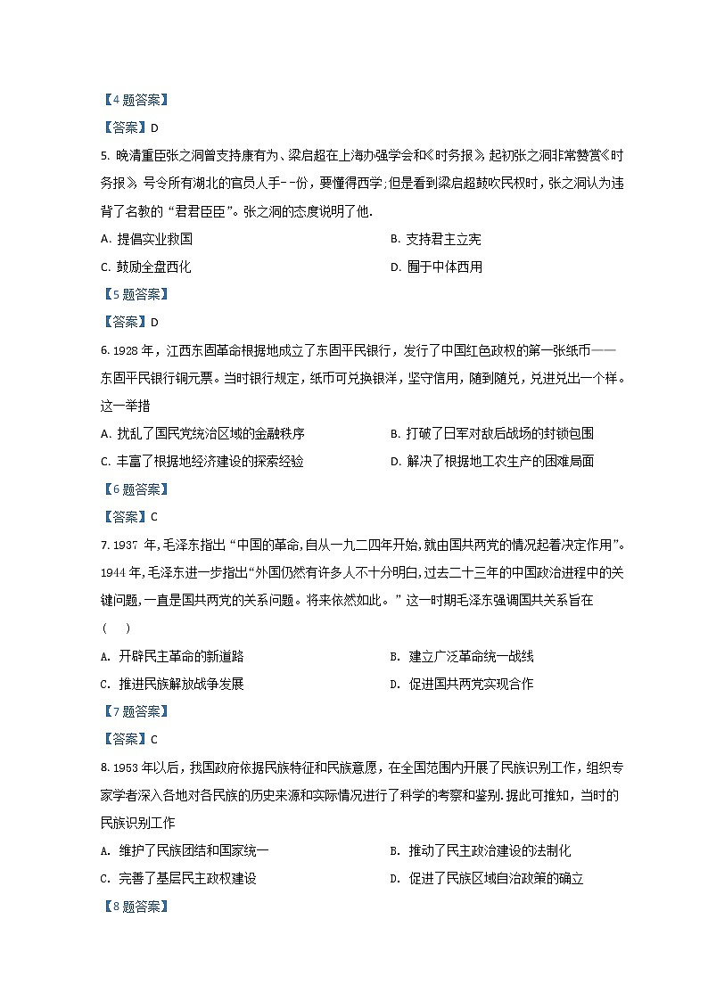 2022西安中学高三下学期第四次模拟考试文综历史含答案02