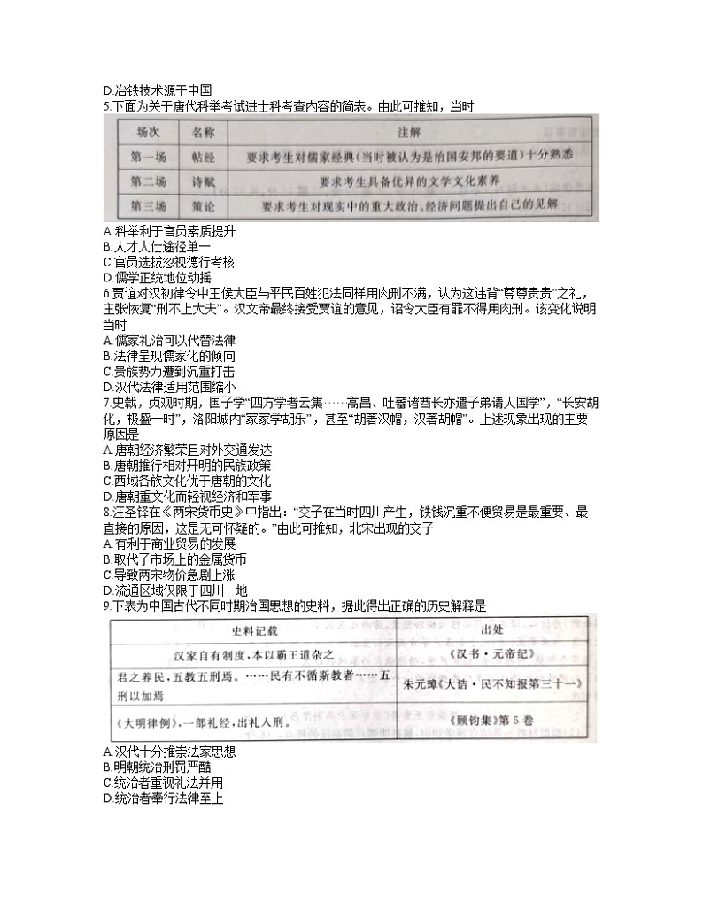 2022安徽省部分省示范高中_高二上学期期末联考历史试题含答案02