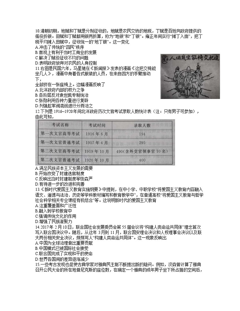 2022安徽省部分省示范高中_高二上学期期末联考历史试题含答案03