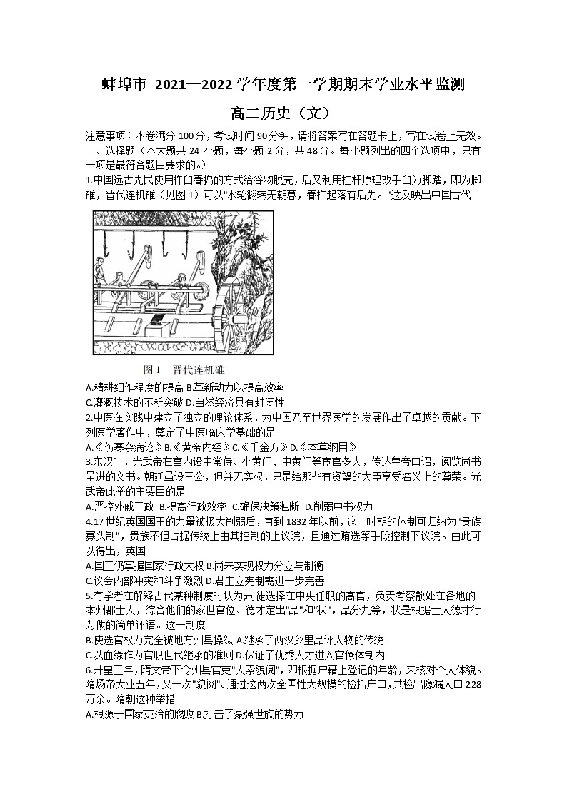 2022蚌埠高二上学期期末学业水平监测历史含答案第1页