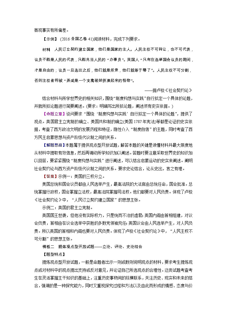 高考历史二轮专题复习文档:规范三:全国卷第41(42)题解题能力规范(含详解)第2页