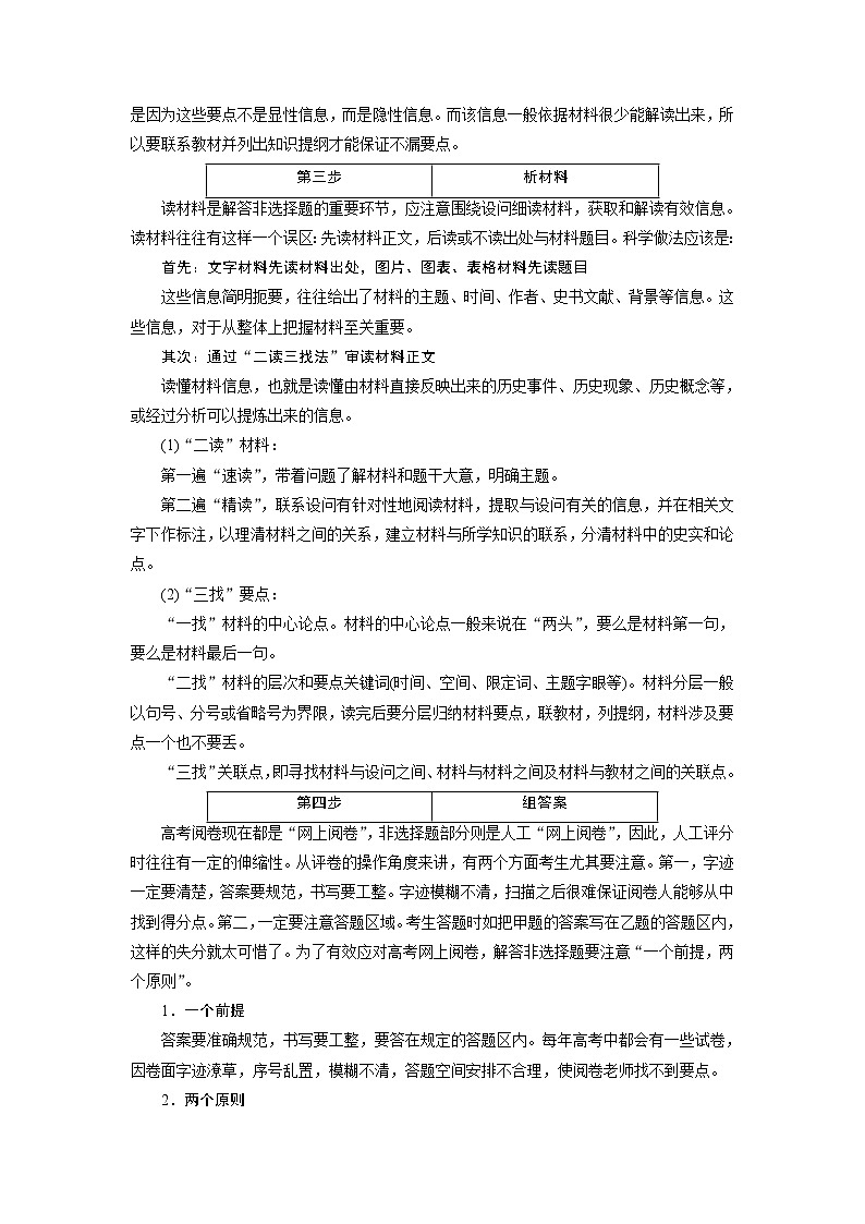 高考历史二轮专题复习文档:规范二:全国卷第40(41)题解题能力规范(含详解)第2页