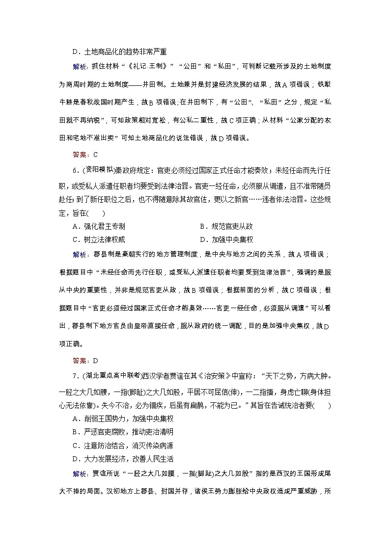 高考历史二轮专题复习文档:拓展练1 先秦、秦汉时期(含详解)第3页