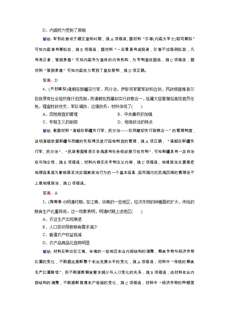 高考?xì)v史二輪專題復(fù)習(xí)文檔:拓展練3 明清時(shí)期(含詳解)第2頁(yè)