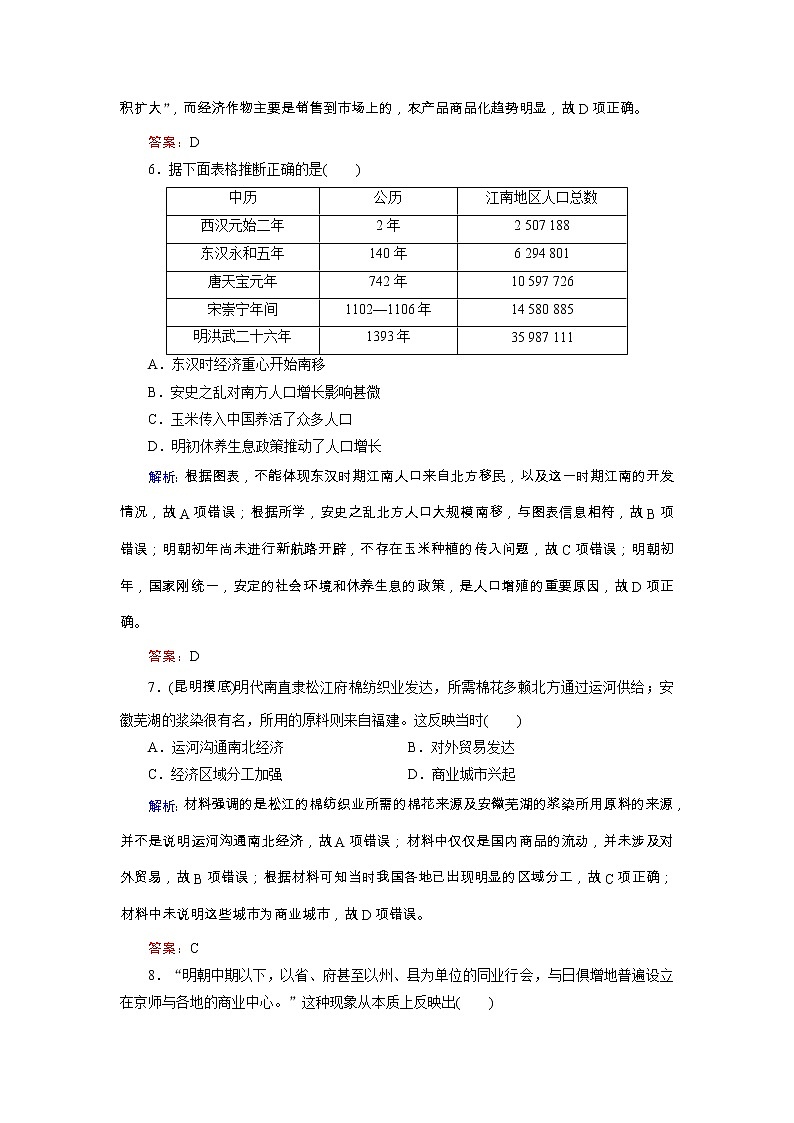 高考?xì)v史二輪專題復(fù)習(xí)文檔:拓展練3 明清時(shí)期(含詳解)第3頁(yè)