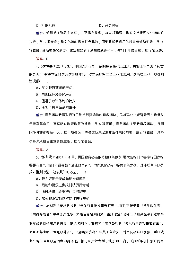 高考?xì)v史二輪專(zhuān)題復(fù)習(xí)文檔:拓展練5 民國(guó)時(shí)期(含詳解)第2頁(yè)