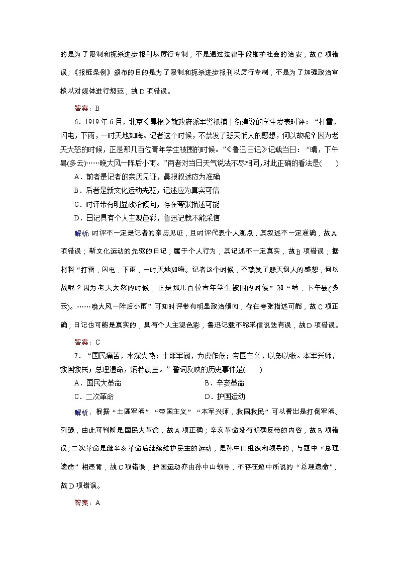 高考?xì)v史二輪專(zhuān)題復(fù)習(xí)文檔:拓展練5 民國(guó)時(shí)期(含詳解)第3頁(yè)